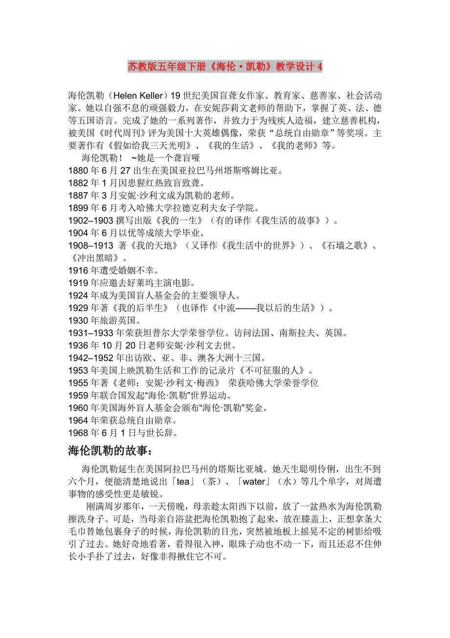 苏教版五年级下册《海伦&amp;amp#183;凯勒》教学设计4_第1页