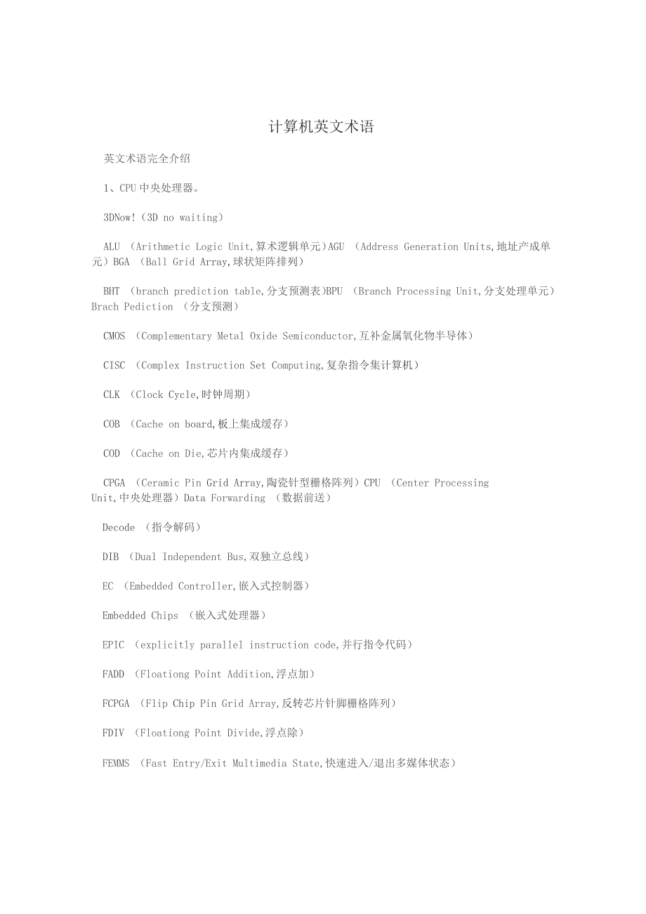 计算机英文术语_第1页