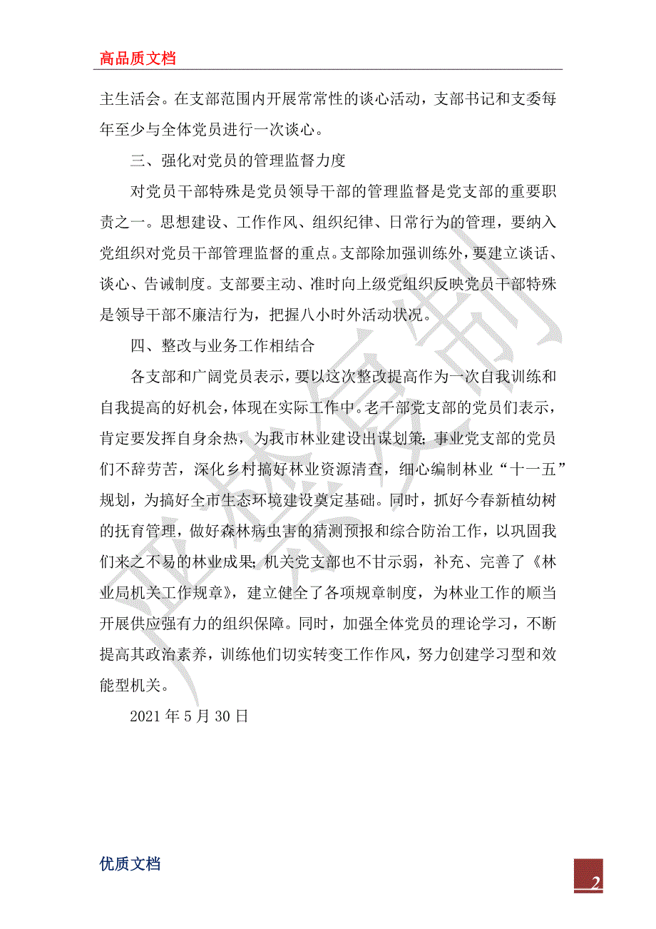 2022年林业局基层党组织和党员落实整改情况_1_第2页