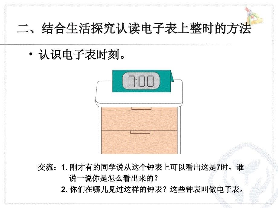 第7单元—认识钟表 (2)_第5页