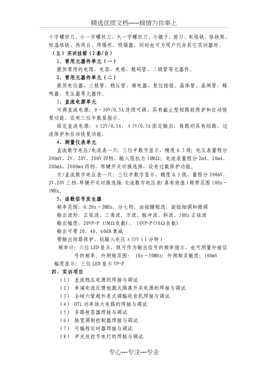 全椒职业教育中心实训设备方案_第3页