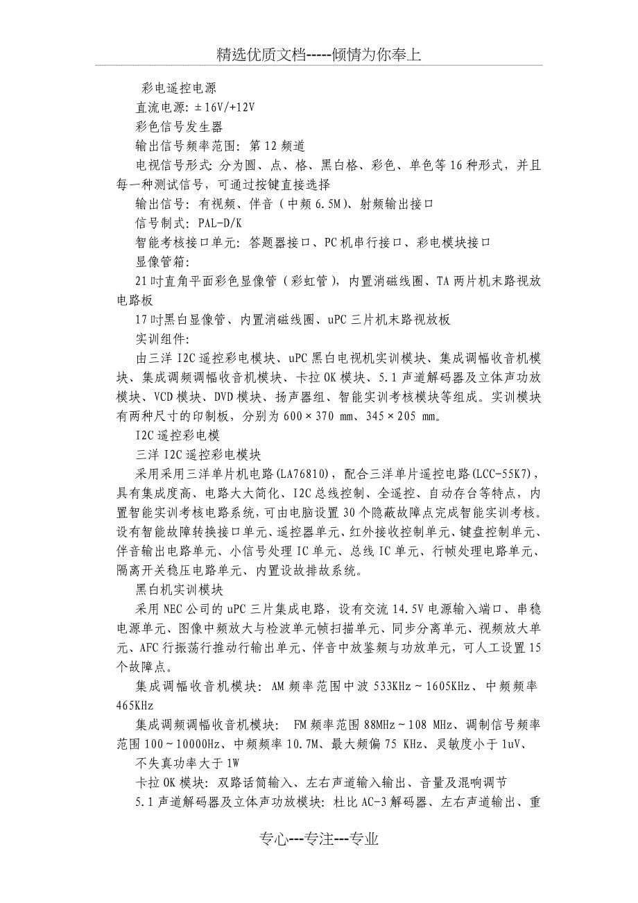 全椒职业教育中心实训设备方案_第5页