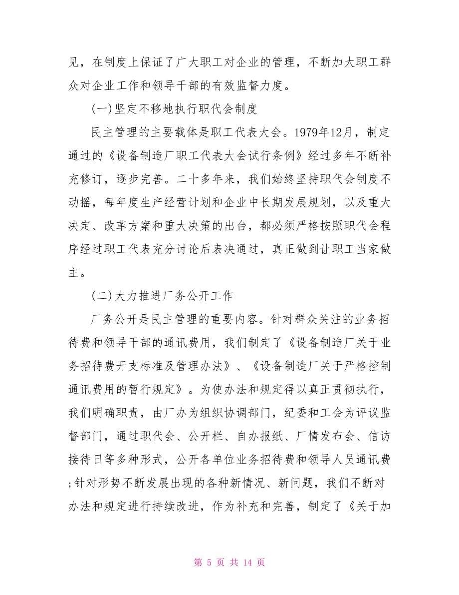 工会劳动竞赛活动总结_第5页