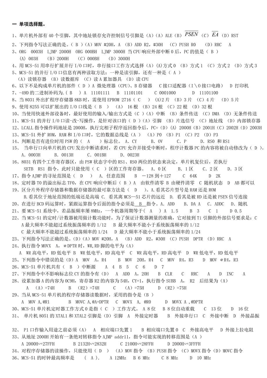 2011年期末复习单片机综合试卷_第1页