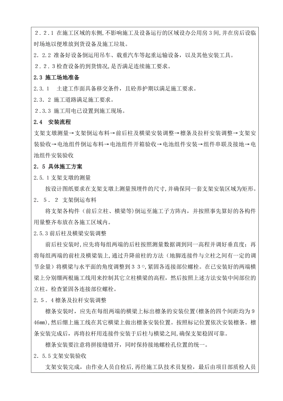 电池组件及支架安装技术交底记录F_第2页