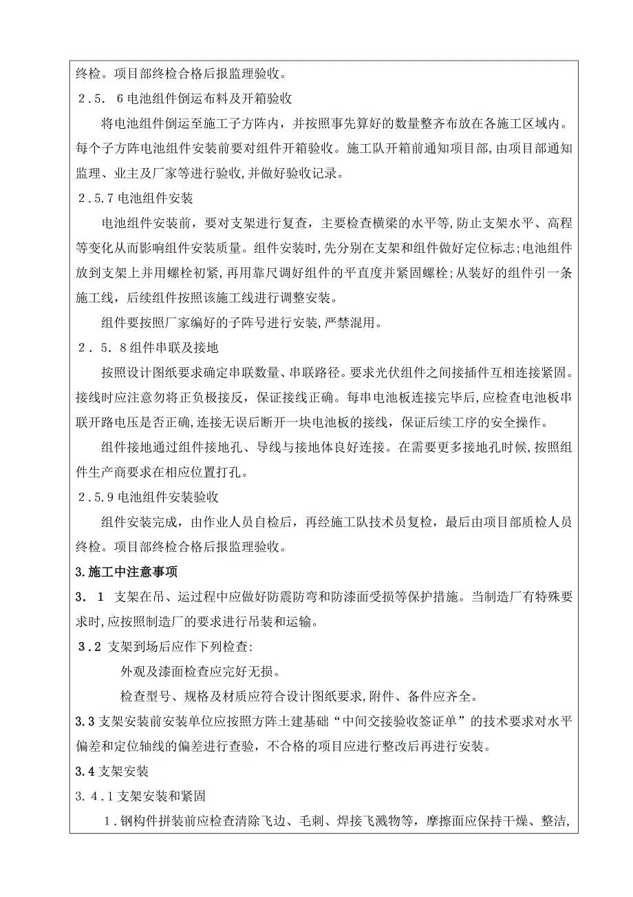 电池组件及支架安装技术交底记录F_第3页