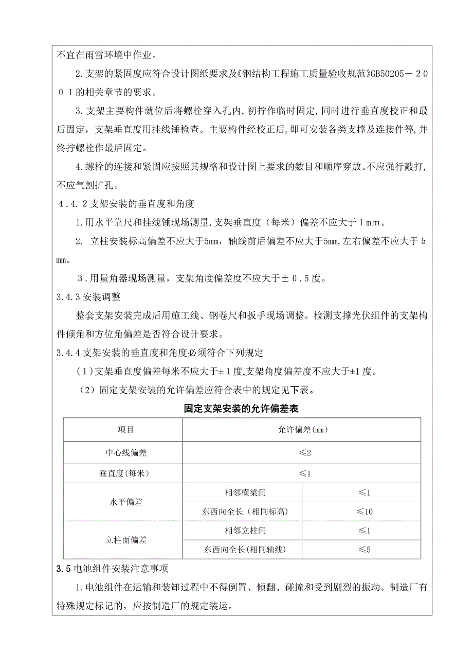 电池组件及支架安装技术交底记录F_第4页