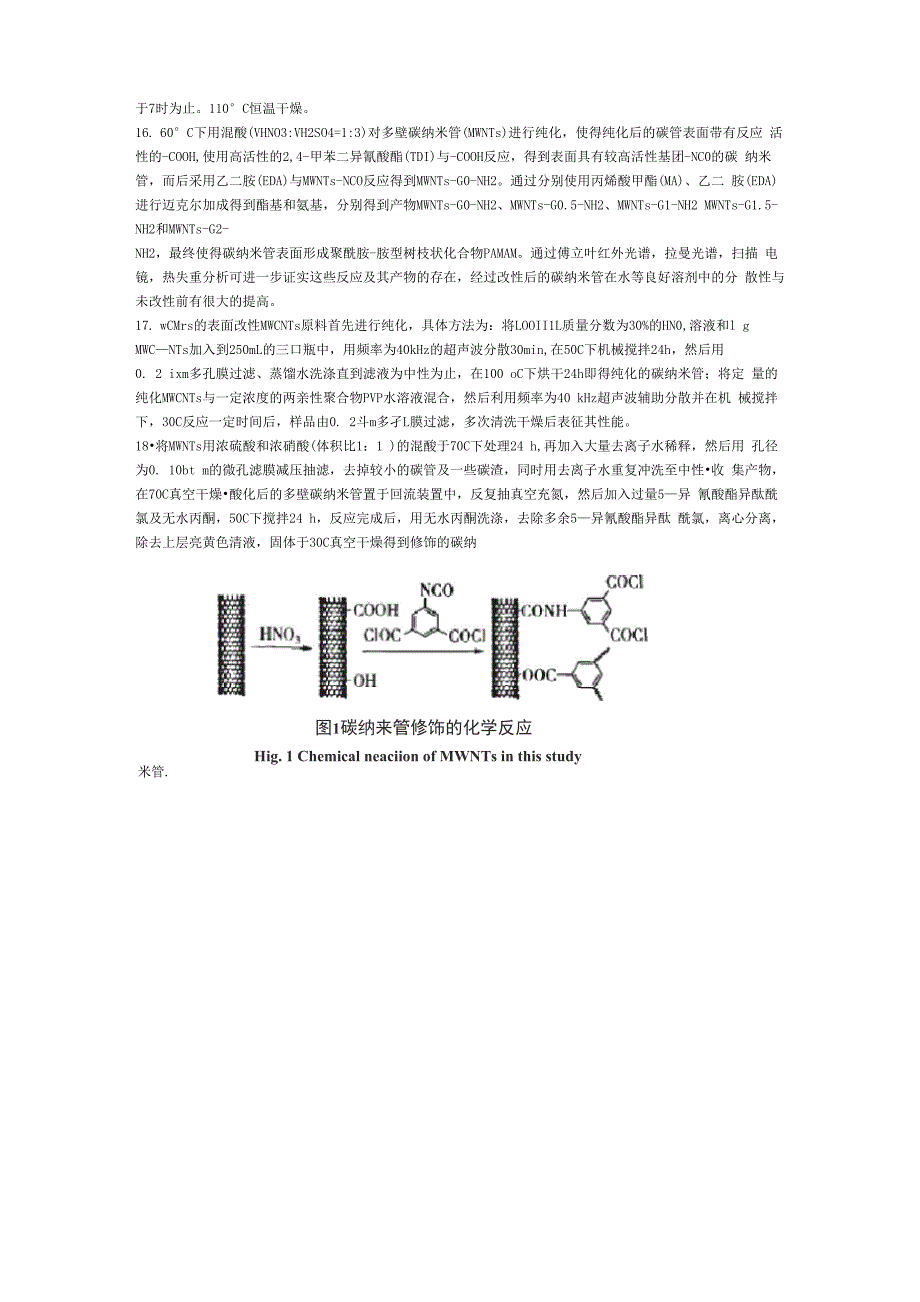 碳纳米管的改性_第4页