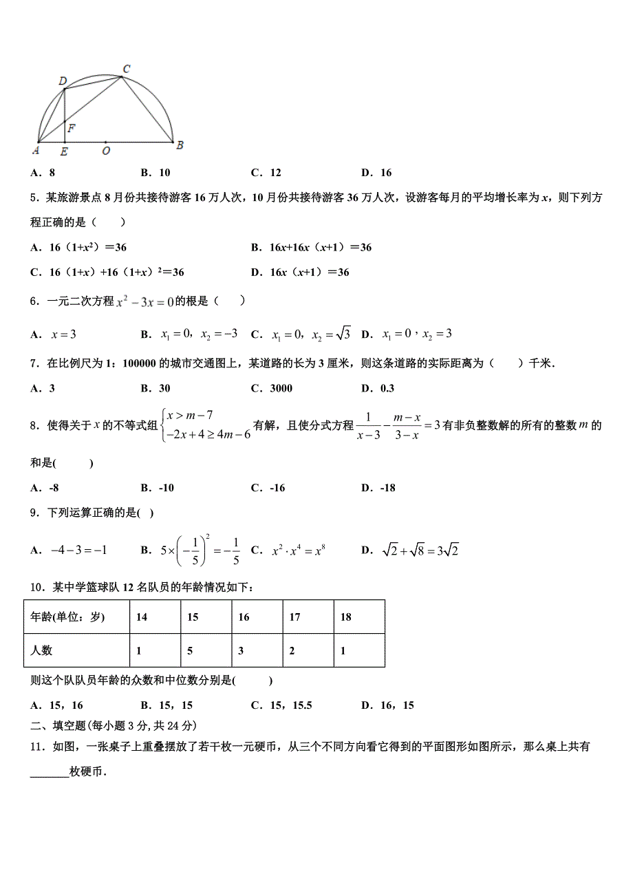 2023学年江苏省兴化市数学九上期末考试模拟试题含解析.doc_第2页