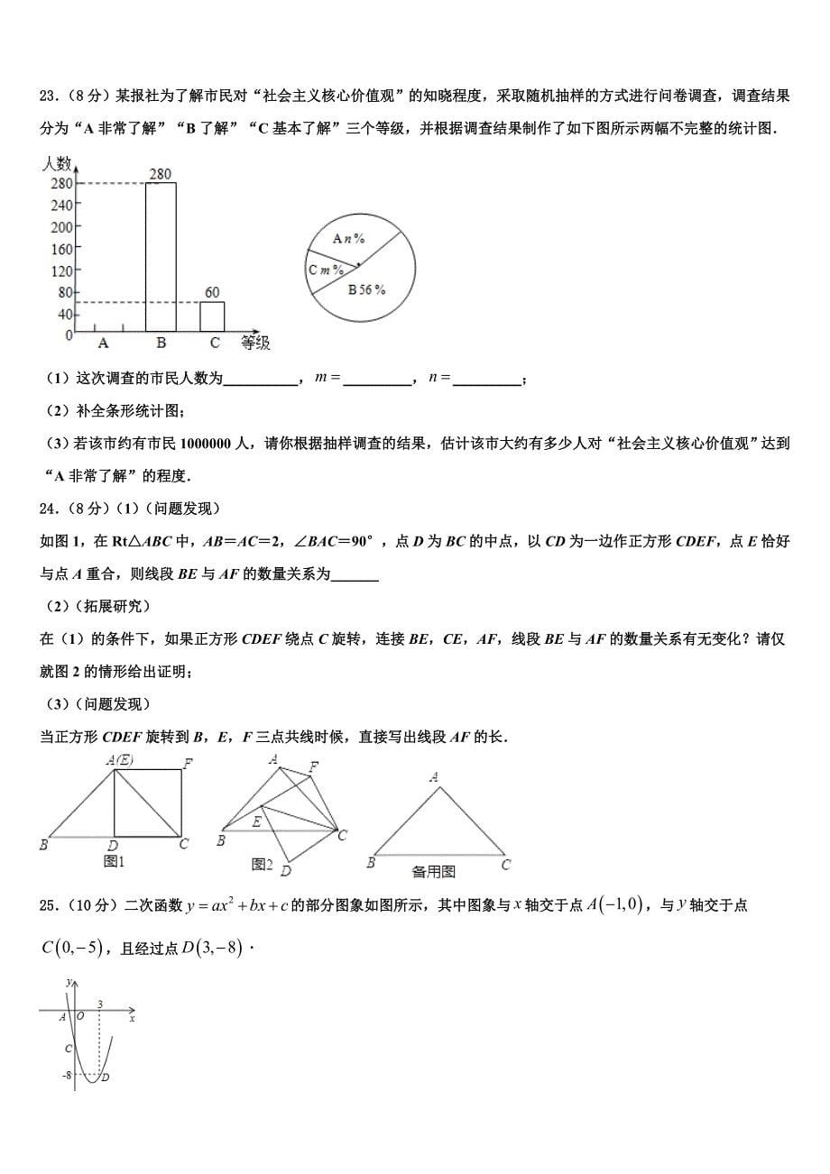 2023学年江苏省兴化市数学九上期末考试模拟试题含解析.doc_第5页