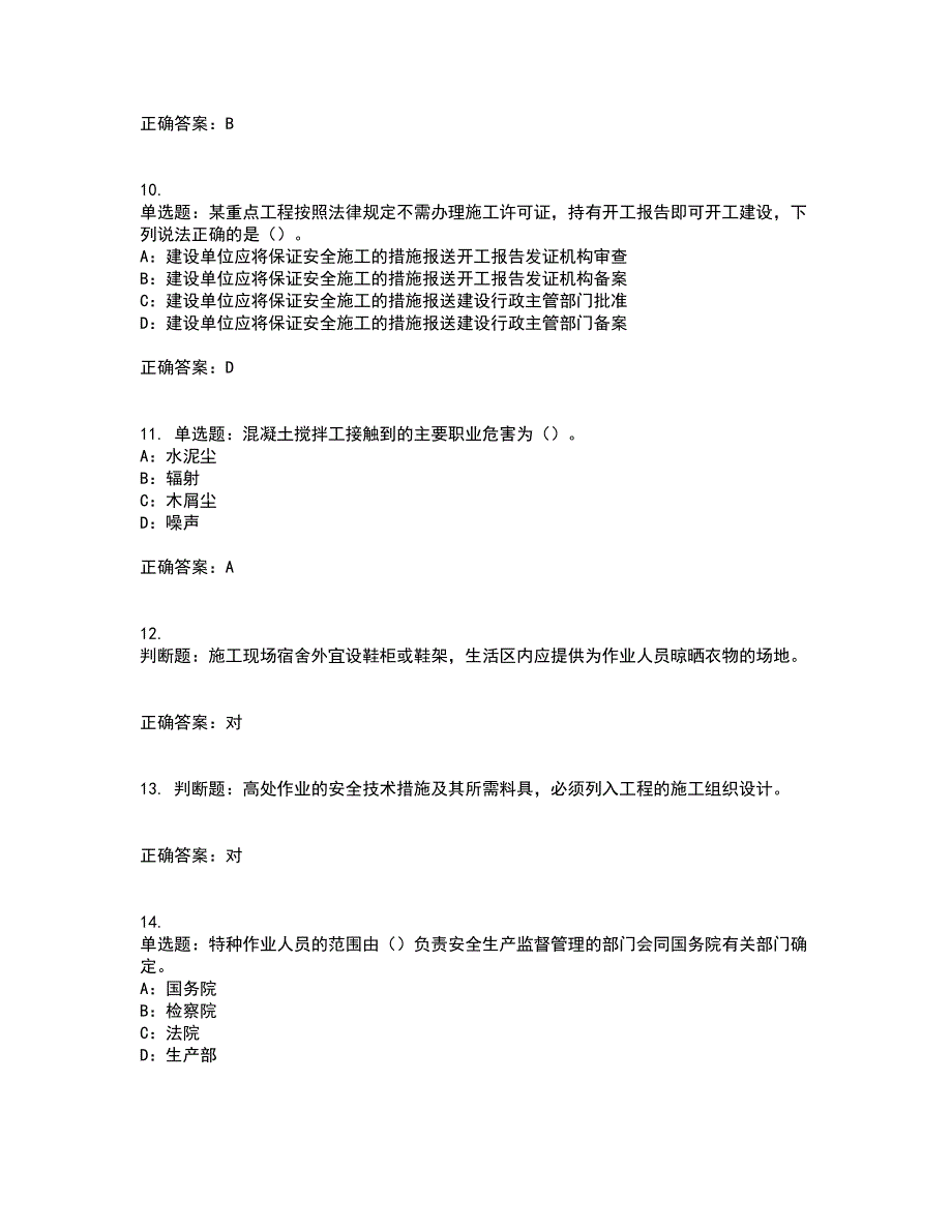 2022年甘肃省安全员C证考前（难点+易错点剖析）押密卷附答案60_第3页