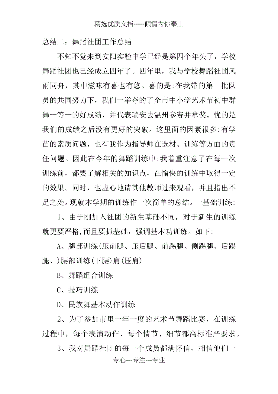 XX年舞蹈社团工作总结_第3页