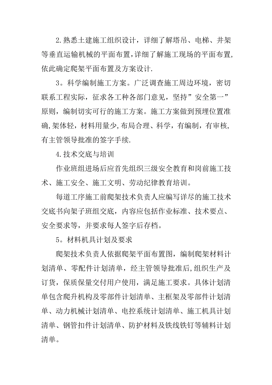 酒店建筑工程附着式升降脚手架施工方案_第4页