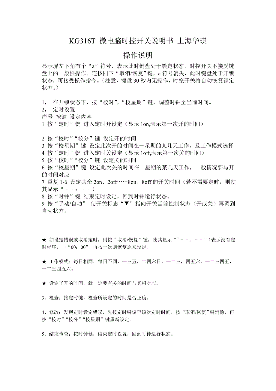 KG316T-微电脑时控开关说明书-上海华琪_第1页