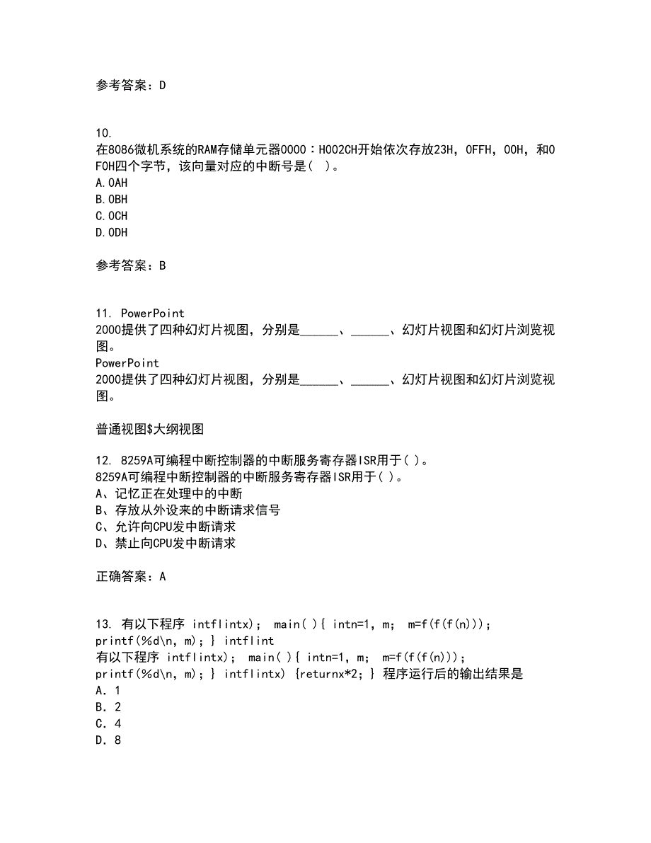 电子科技大学21秋《微机原理及应用》离线作业2-001答案_79_第3页