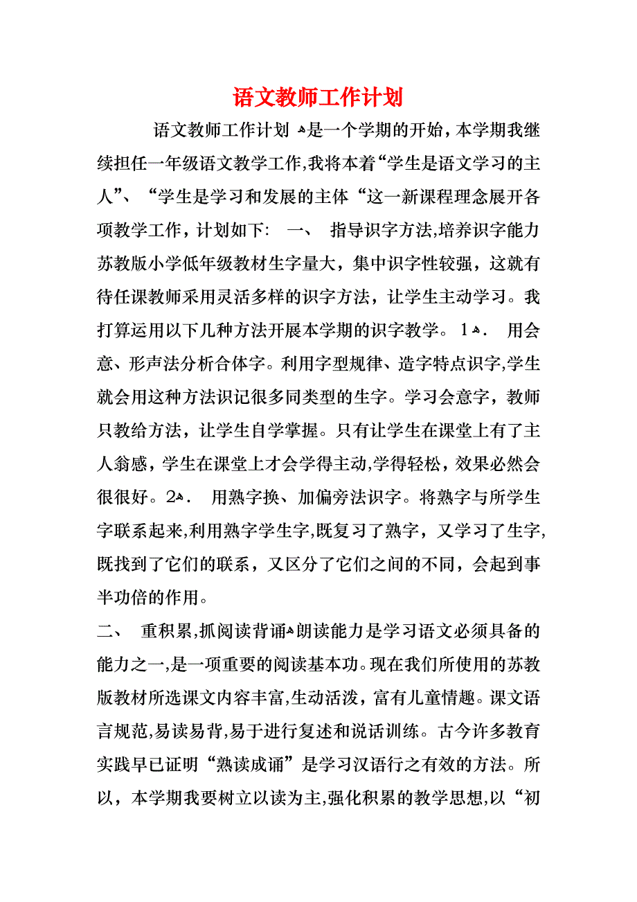 语文教师工作计划_第1页