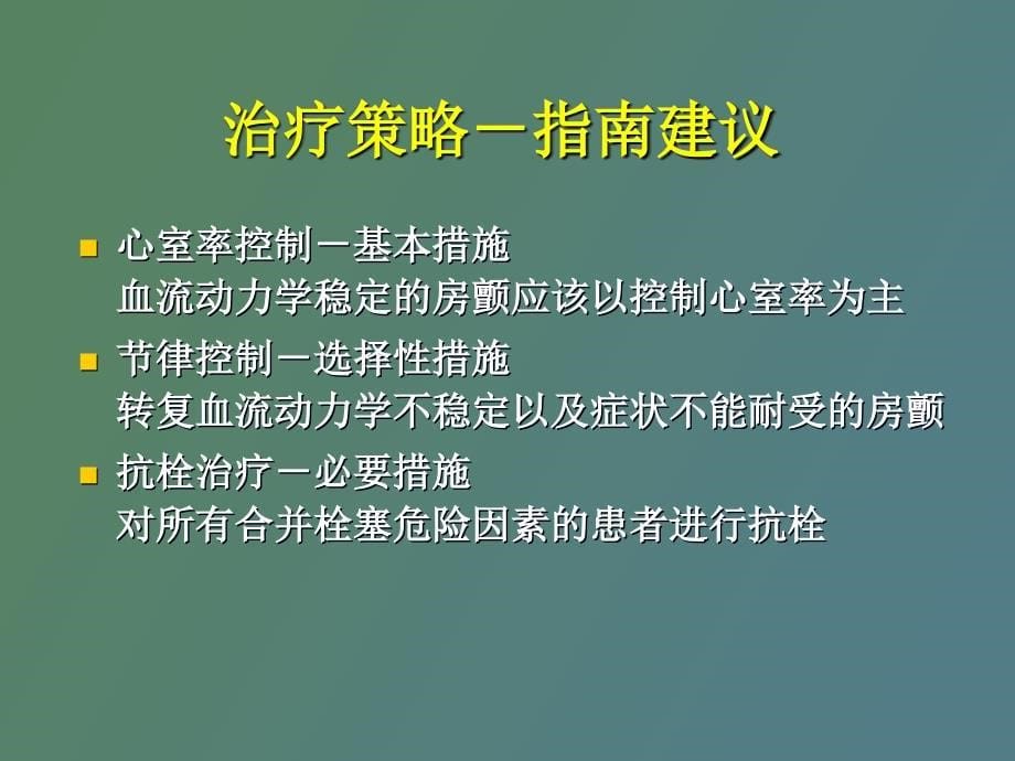 房颤的急诊处理_第5页