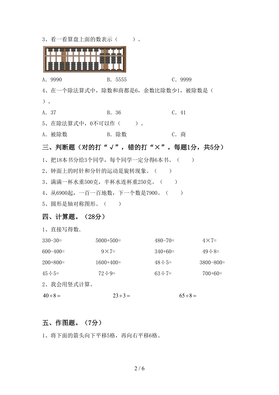 2022-2023年人教版二年级数学下册期末考试题及答案【完美版】.doc_第2页