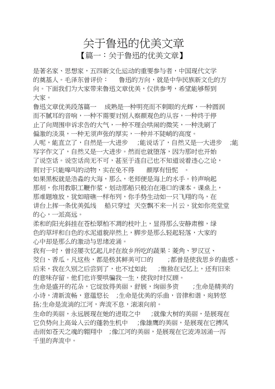 关于鲁迅的优美文章_第1页