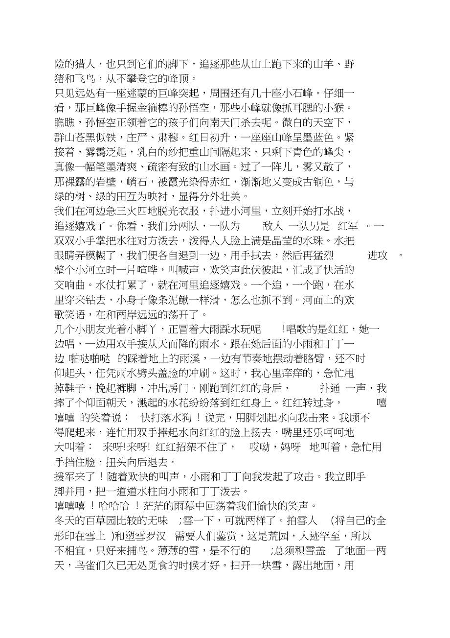 关于鲁迅的优美文章_第4页