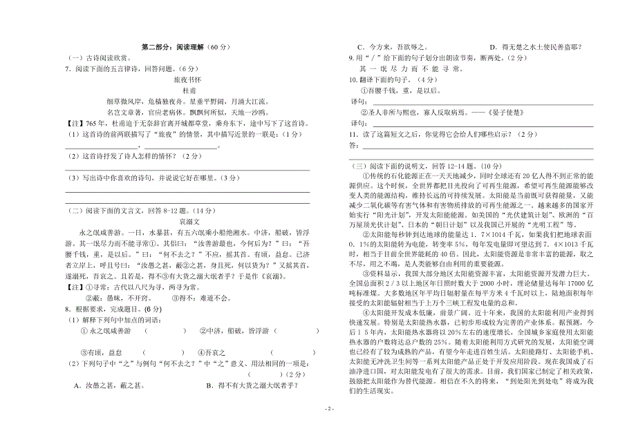 八语阶段测试一.doc_第2页