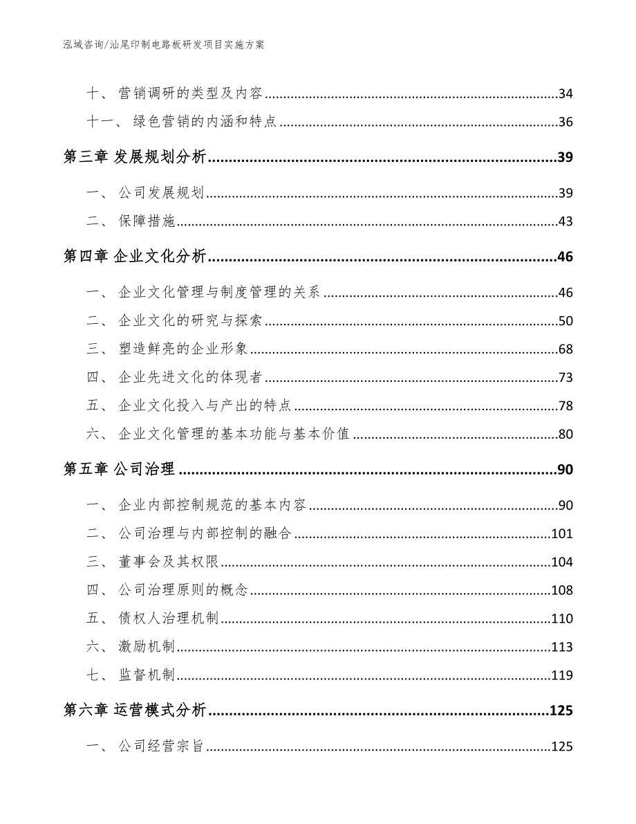 汕尾印制电路板研发项目实施方案【模板】_第4页