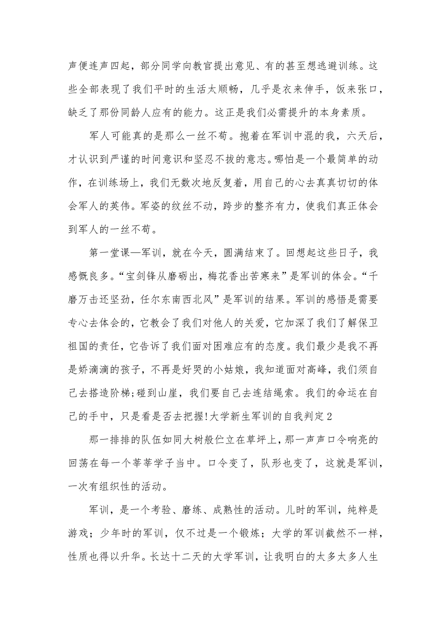 大学新生军训的自我判定五篇_第2页