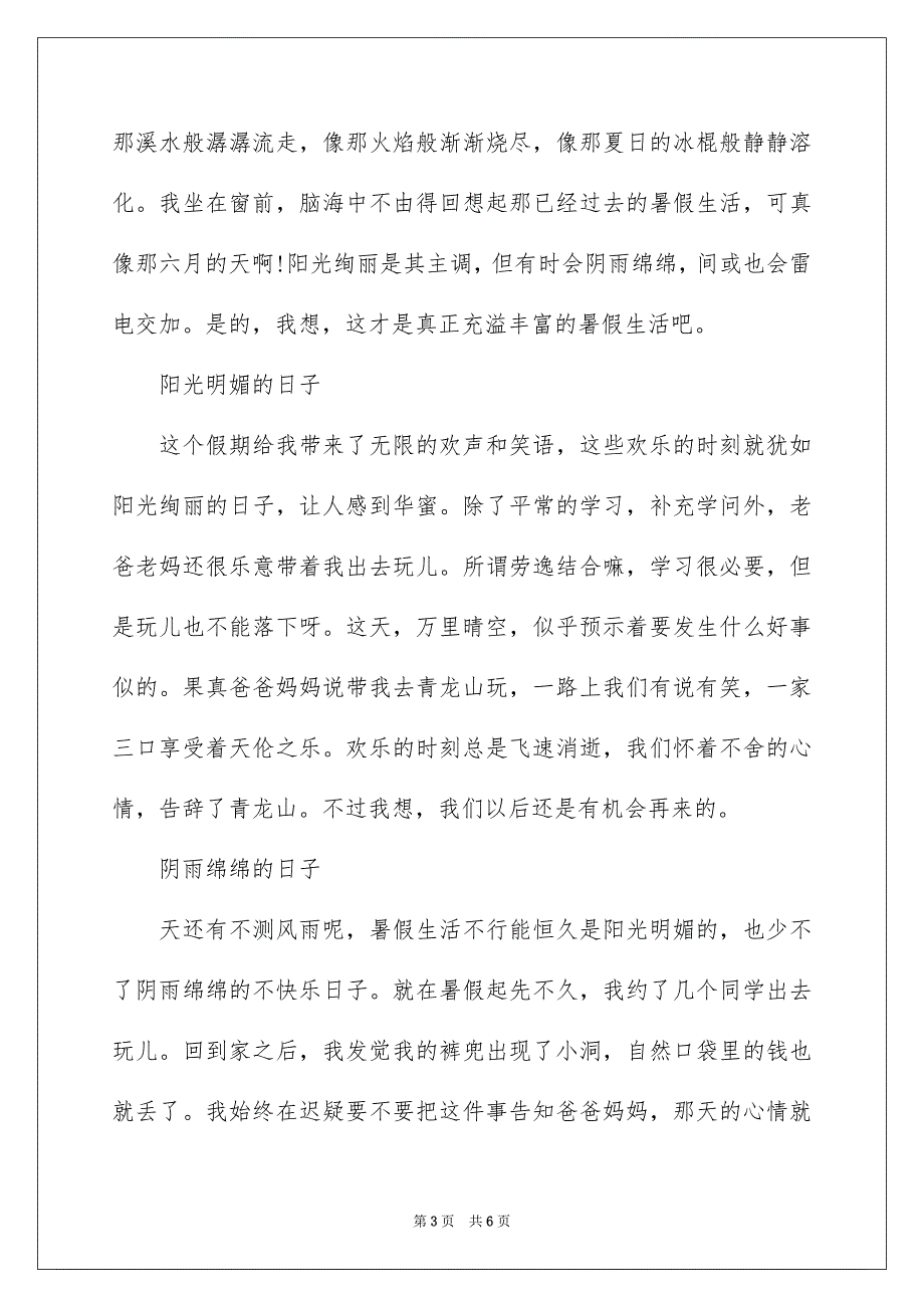 天气小学作文600字_第3页