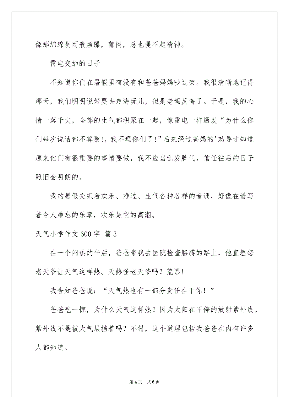 天气小学作文600字_第4页