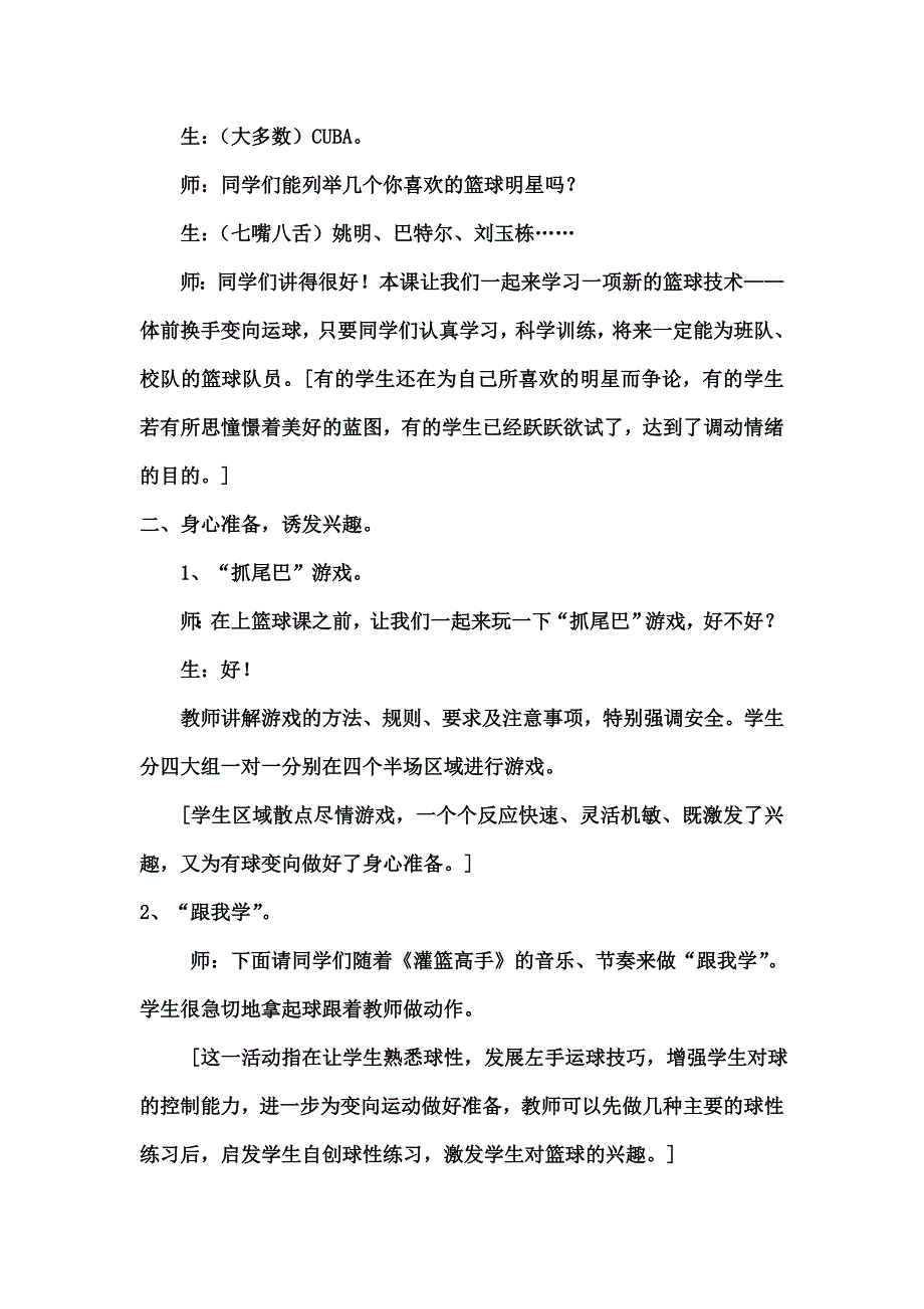 初中体育课篮球教学案例_第3页