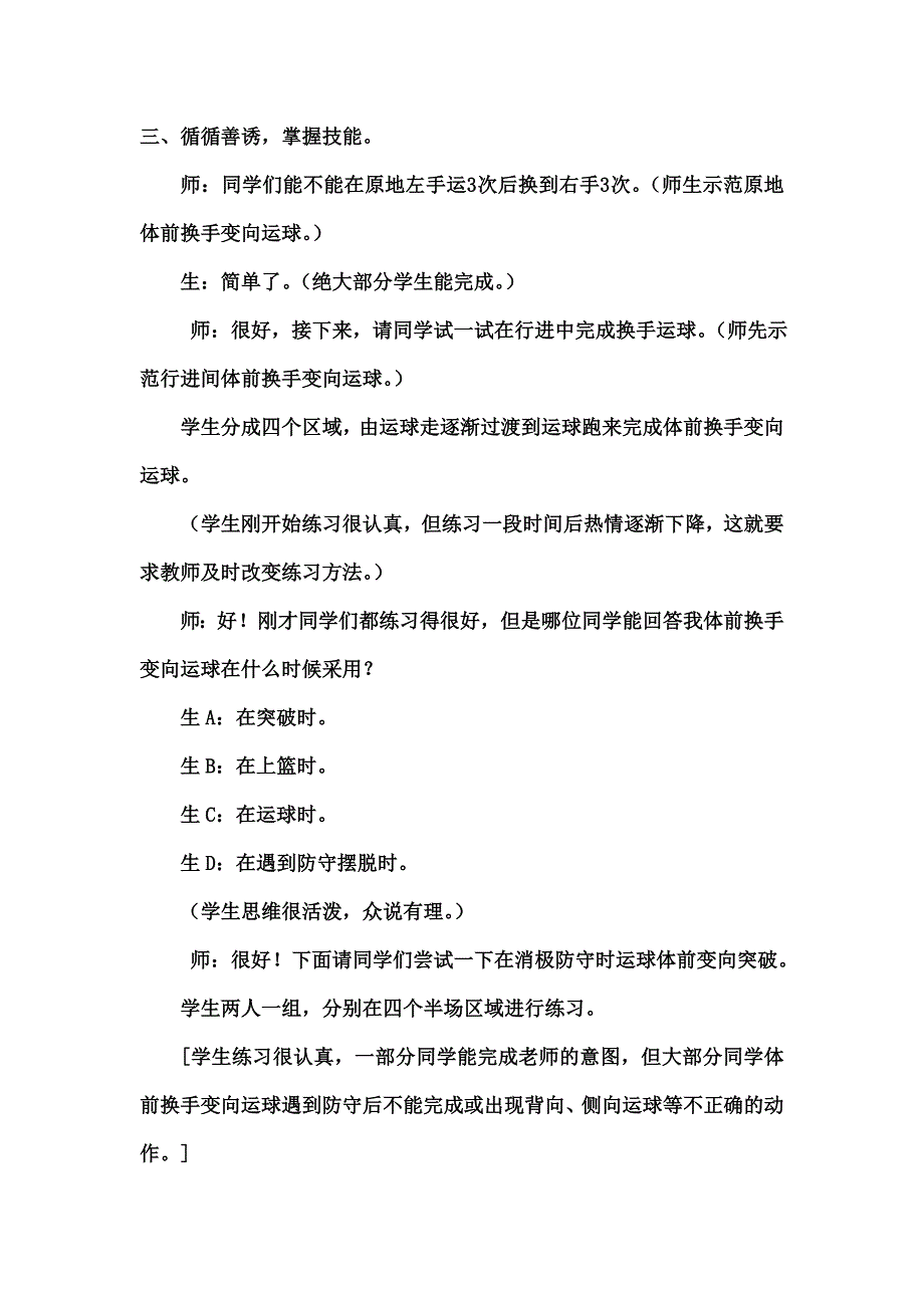 初中体育课篮球教学案例_第4页