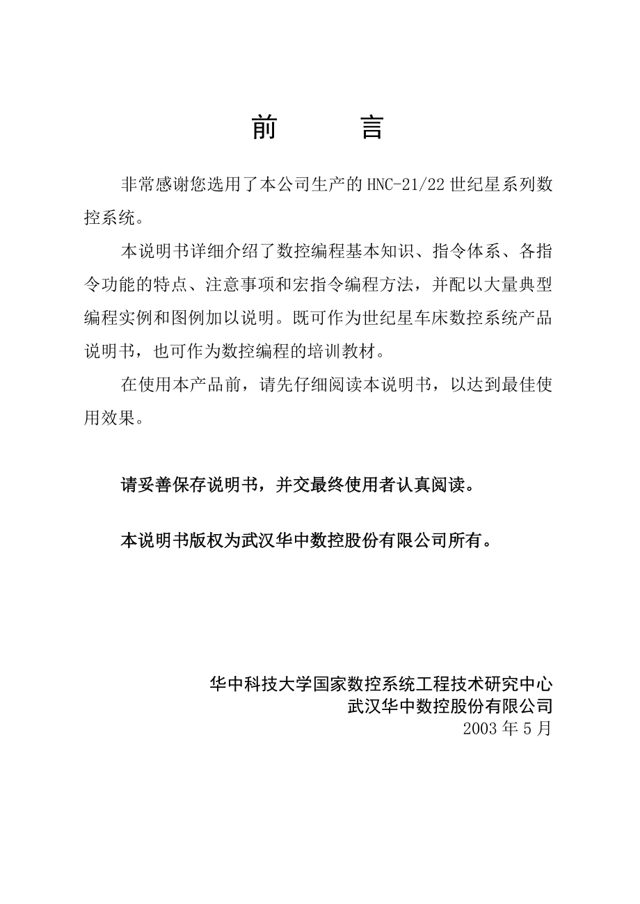 华中数控车编程说明书_第2页