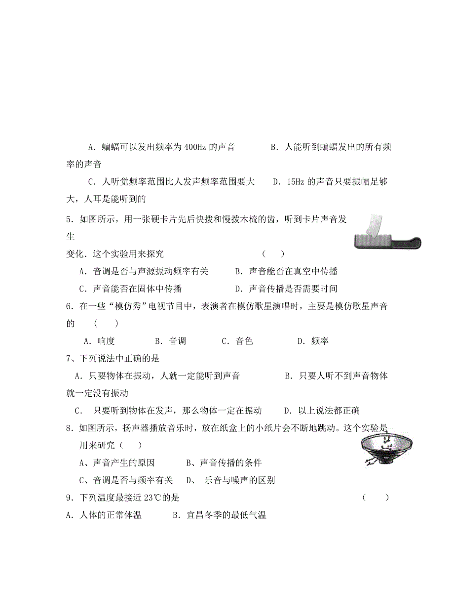 八年级物理上学期学情调研一声现象物态变化1苏科版通用_第2页