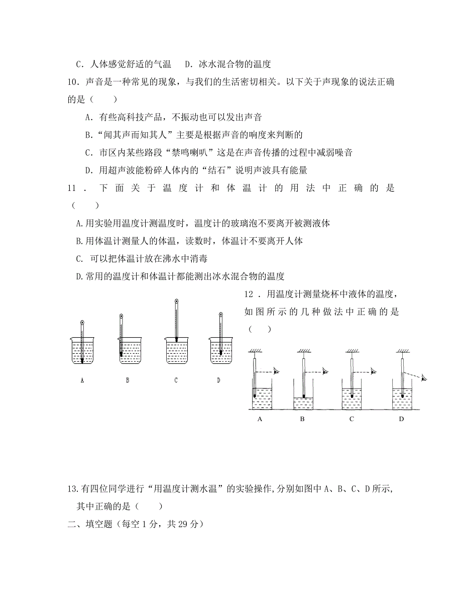 八年级物理上学期学情调研一声现象物态变化1苏科版通用_第3页