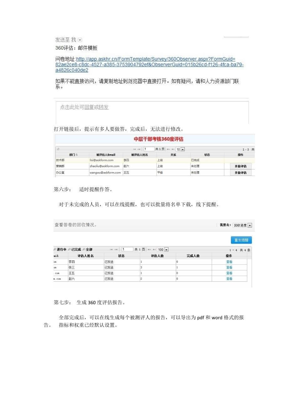 如何通过问评网做一次免费的360度员工评估.docx_第5页