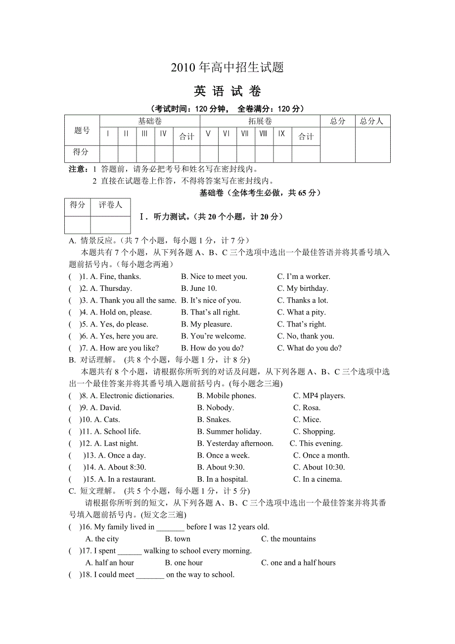 2010年宜宾市中考英语试题及答案_第1页