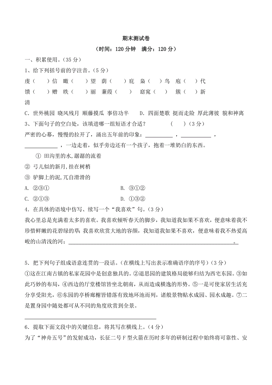 九年级下册语文期末测试卷(1)_第1页