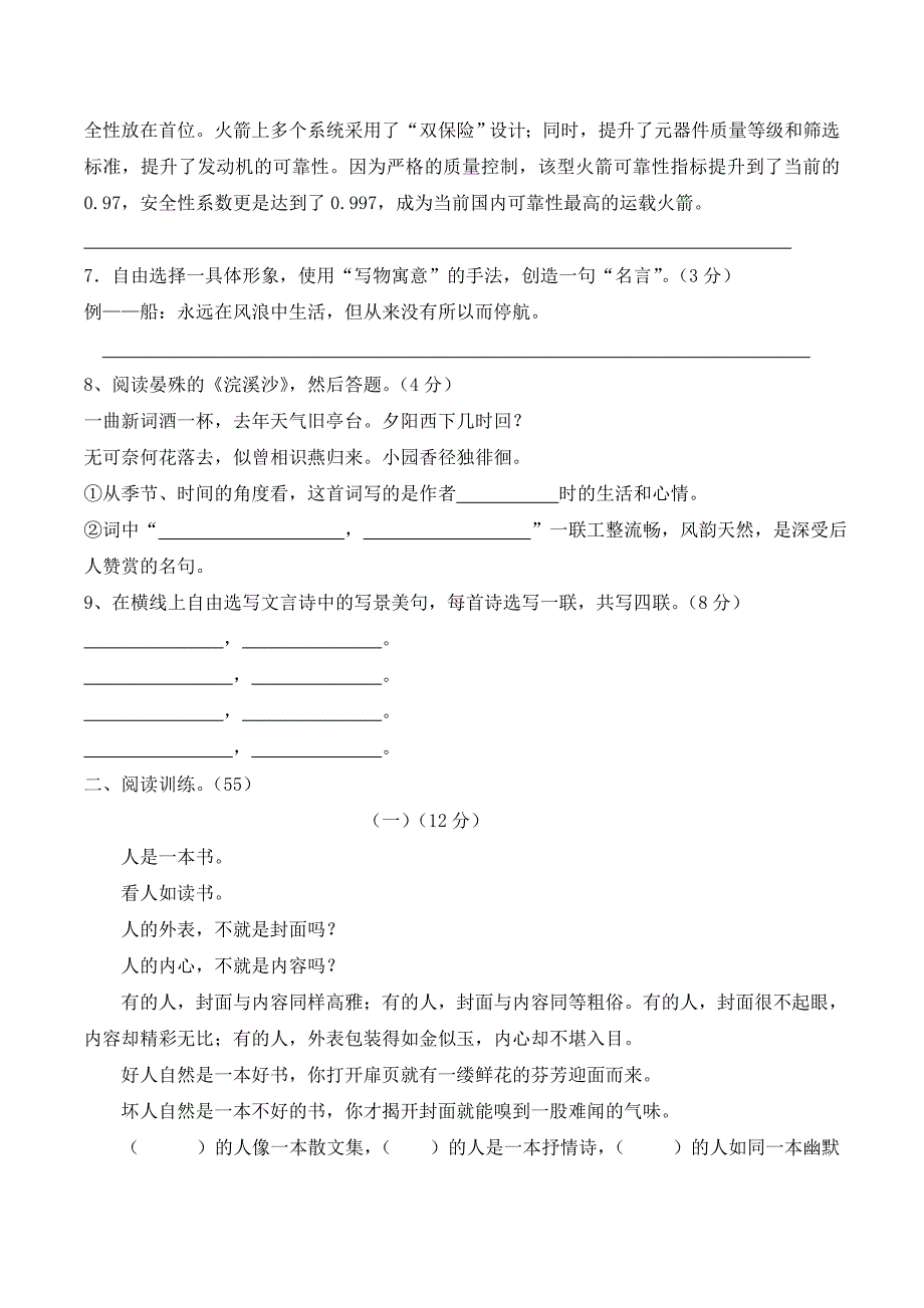 九年级下册语文期末测试卷(1)_第2页