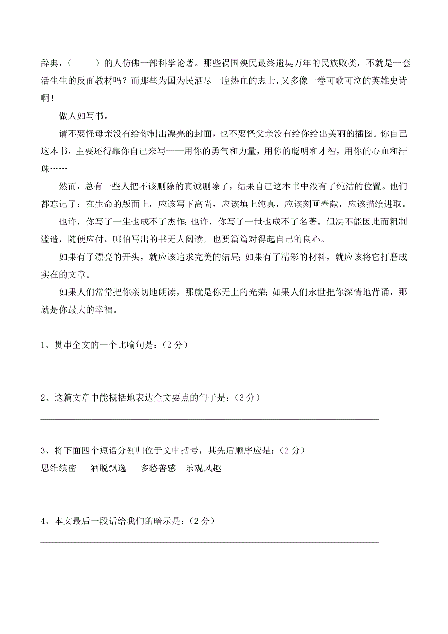 九年级下册语文期末测试卷(1)_第3页