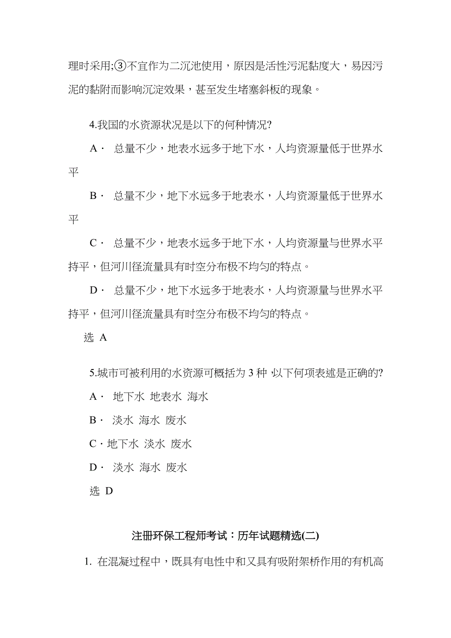 2023年注册环保工程师考试历年试题精选_第2页