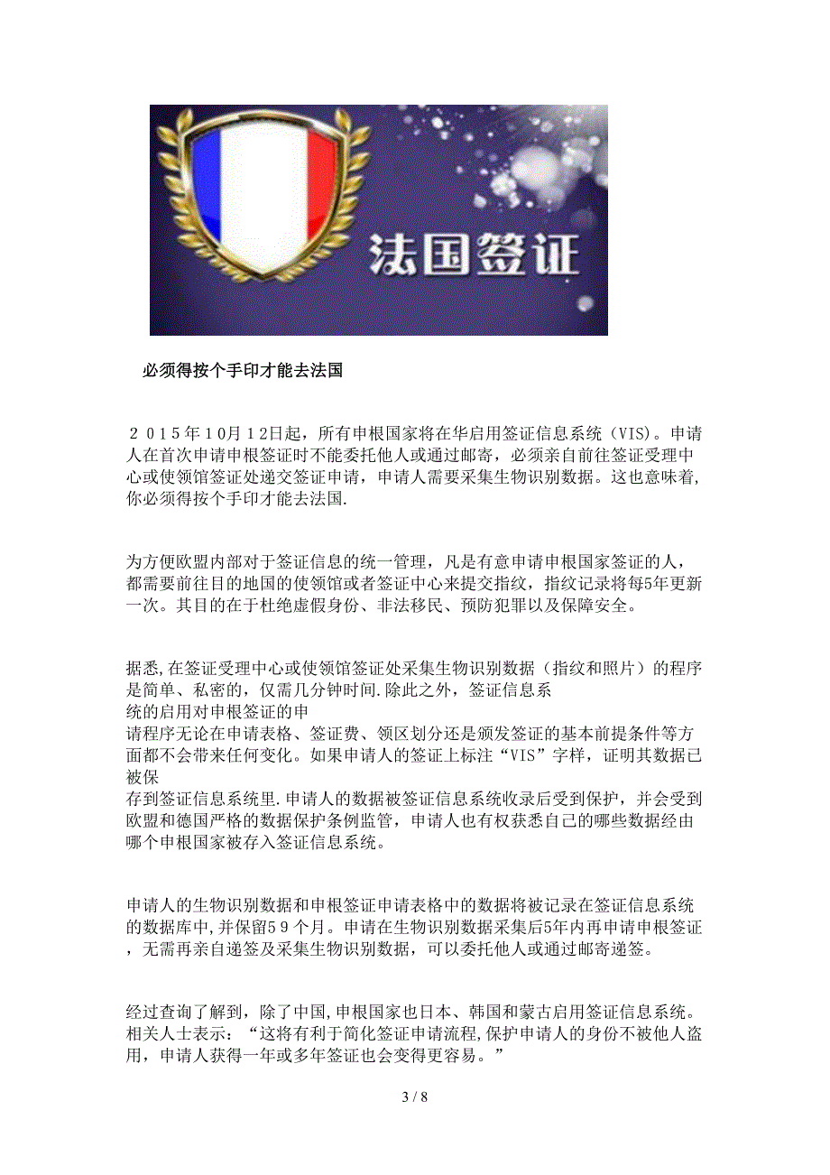 法国商务签证_第3页