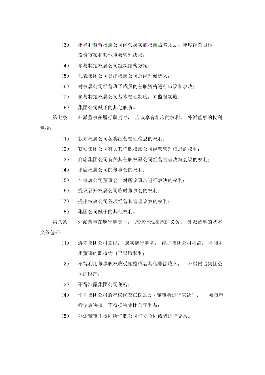 集团公司外派董事管理制度_第4页