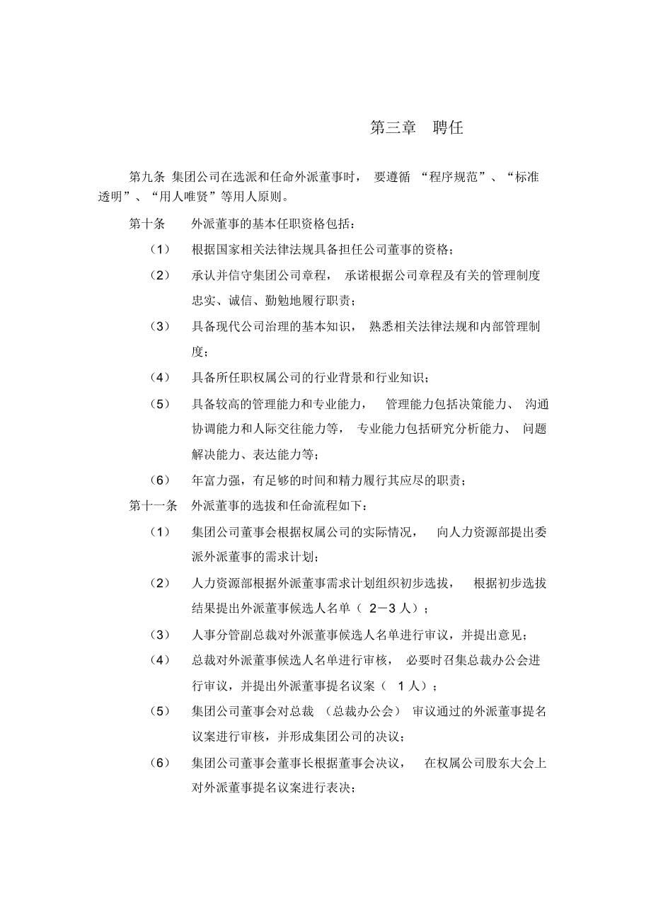 集团公司外派董事管理制度_第5页