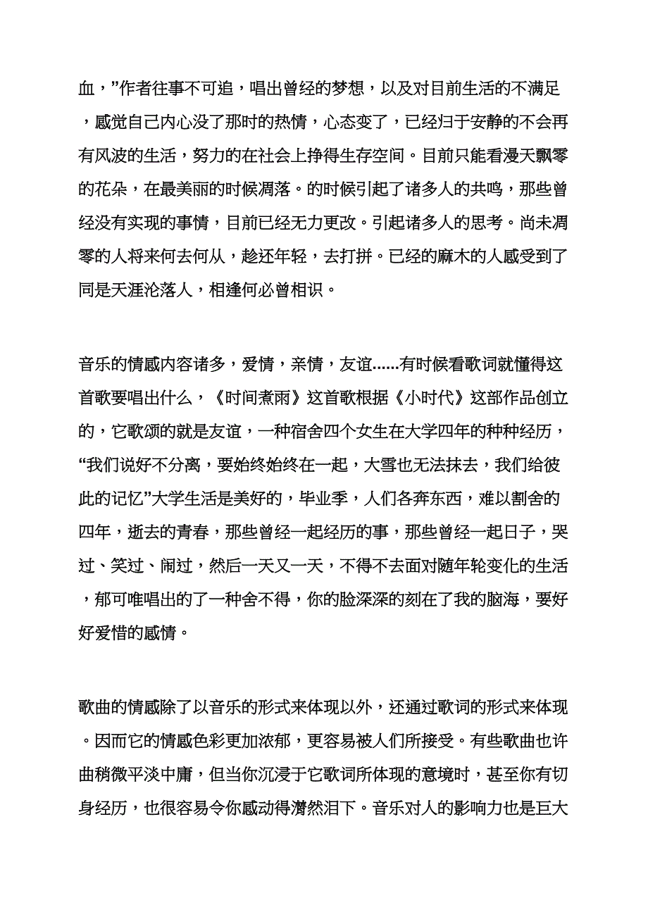 我与音乐作文600字_第2页