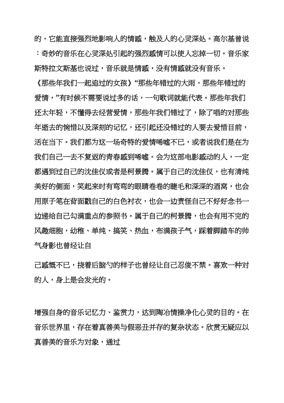 我与音乐作文600字_第3页