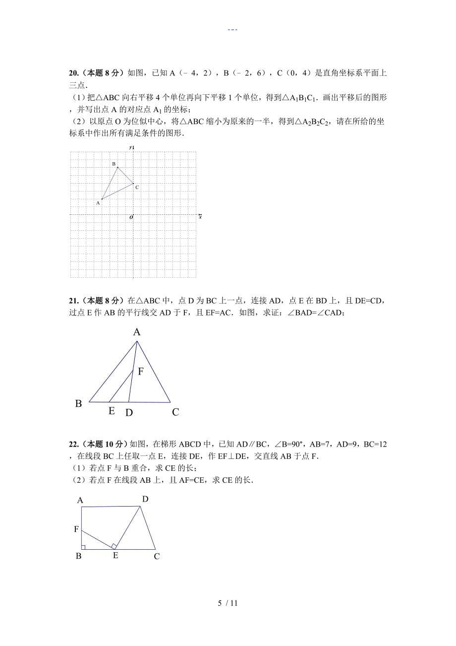 相似三角形单元测试难_第5页