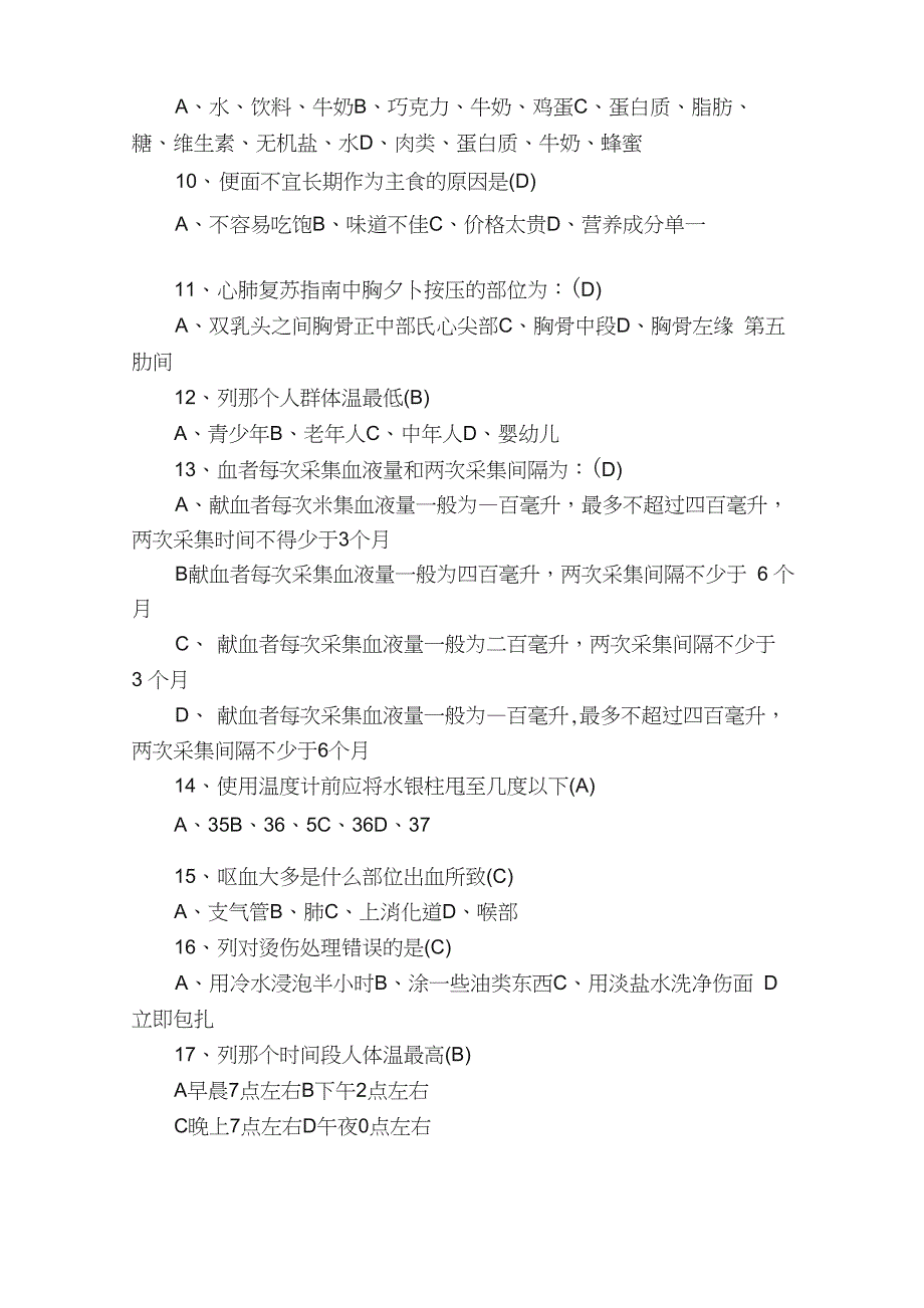 健康生活知识竞赛题及答案_第2页