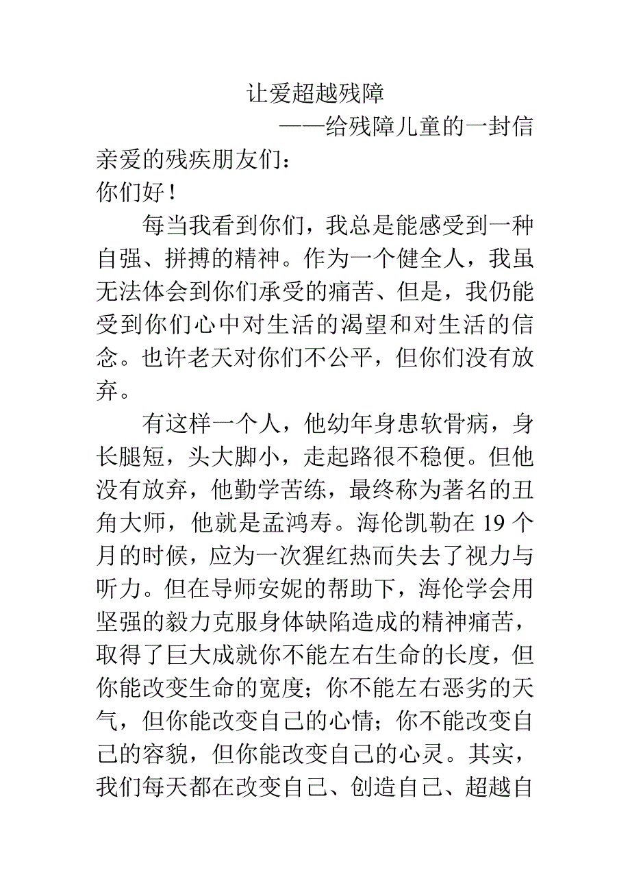 让爱超越残障.doc_第1页