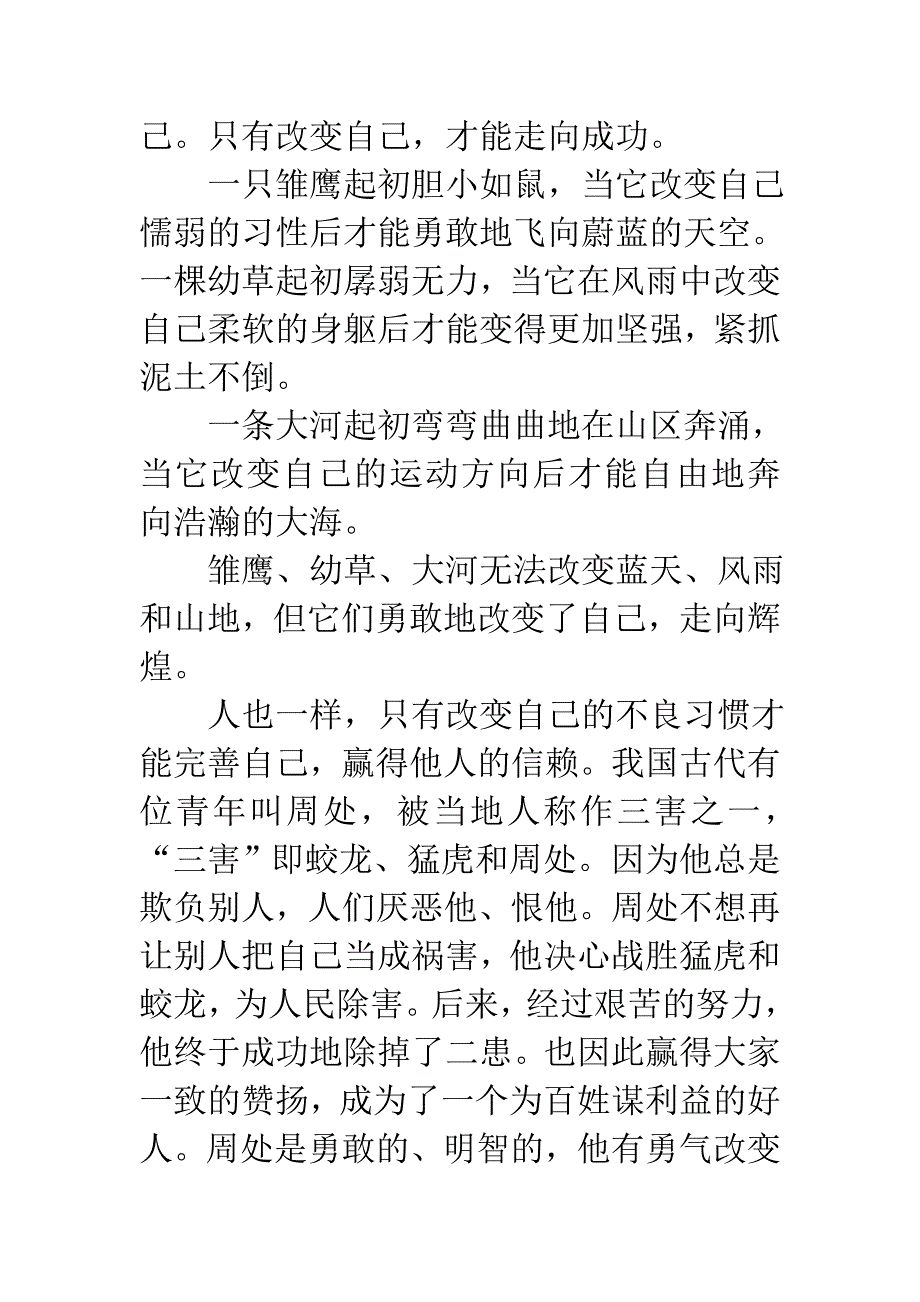 让爱超越残障.doc_第2页