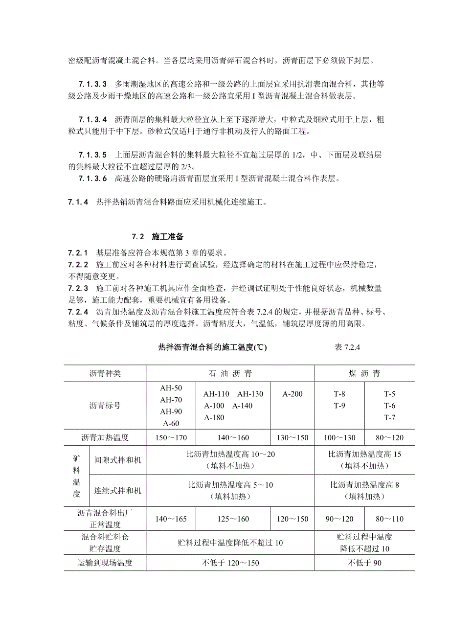 热拌沥青路面[剖析]_第3页